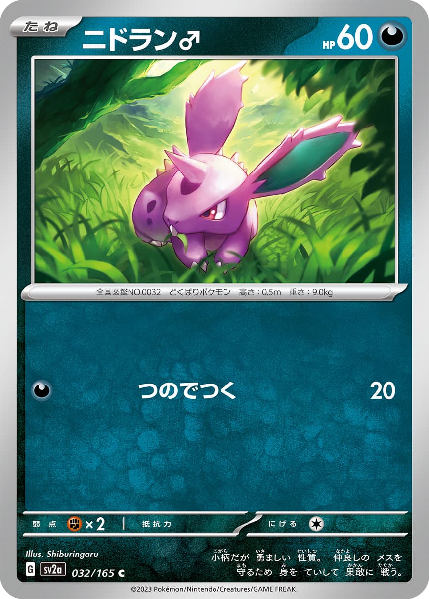 Nidoran M (Master Ball Pattern)