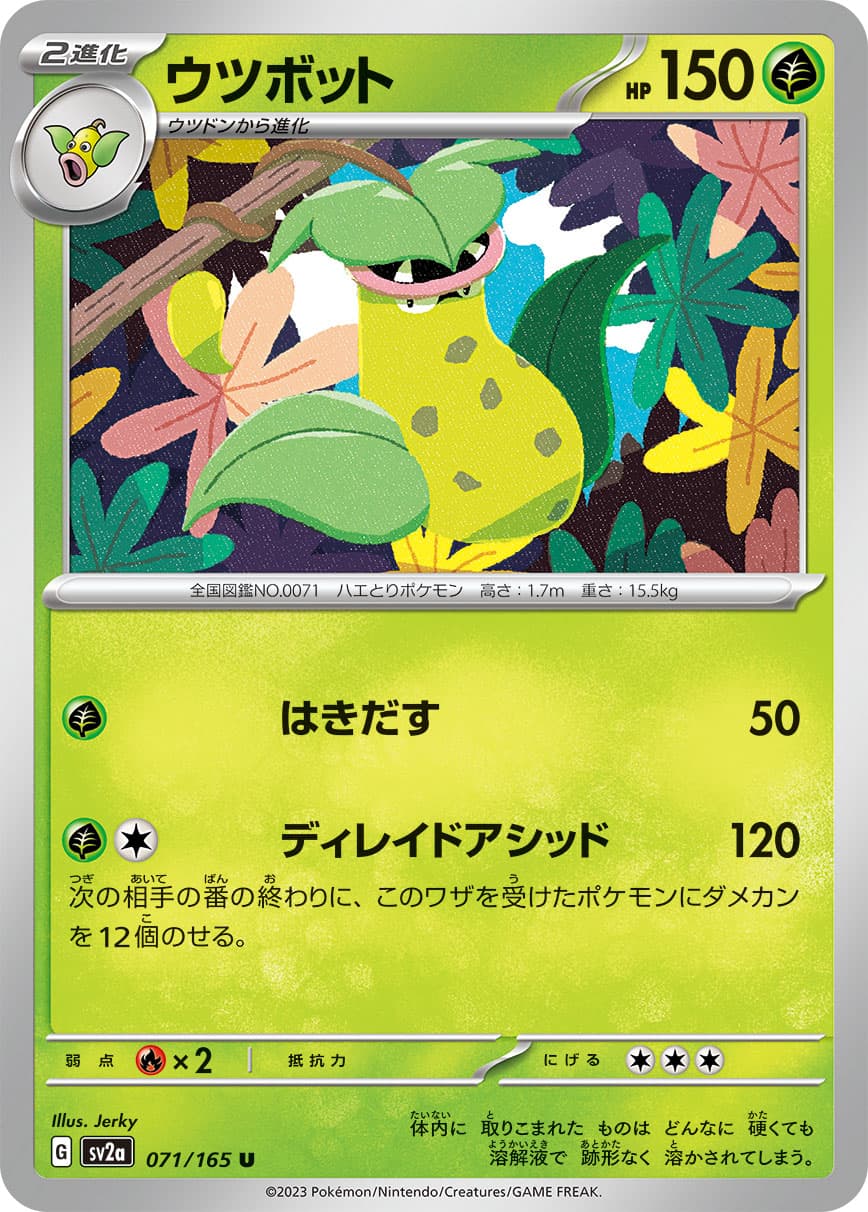 Victreebel (Poke Ball Pattern)