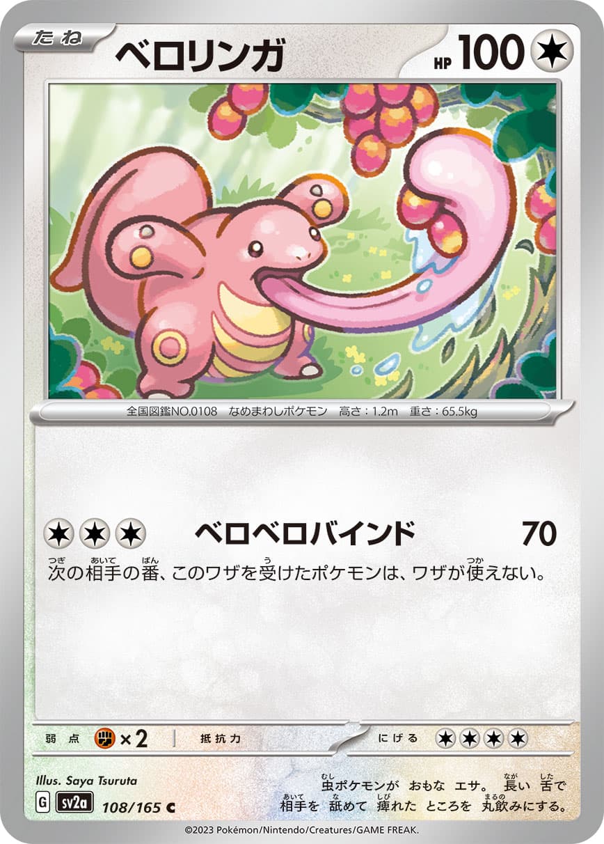Lickitung (Master Ball Pattern)