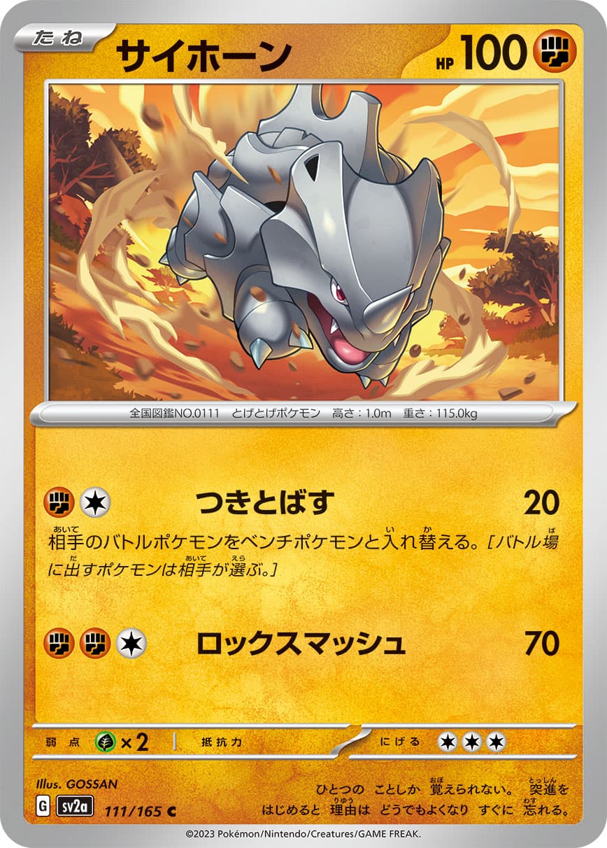 Rhyhorn (Master Ball Pattern)