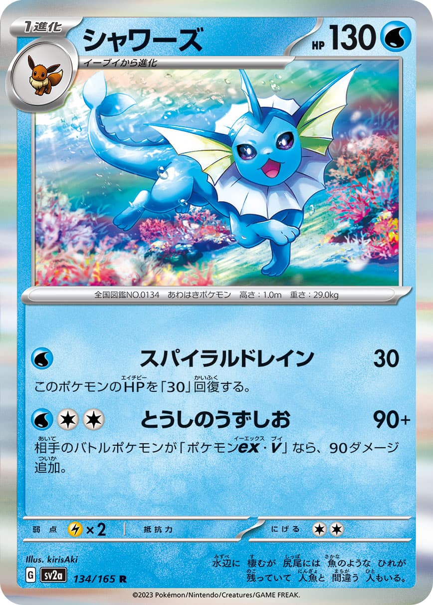 Vaporeon (Poke Ball Pattern)