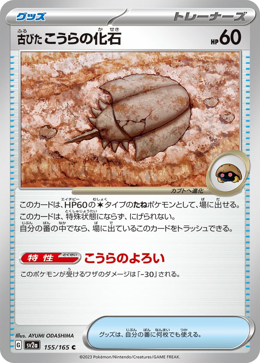 Antique Dome Fossil (Poke Ball Pattern)