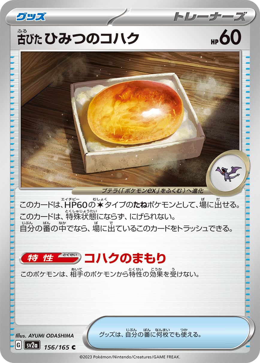 Antique Old Amber (Master Ball Pattern)