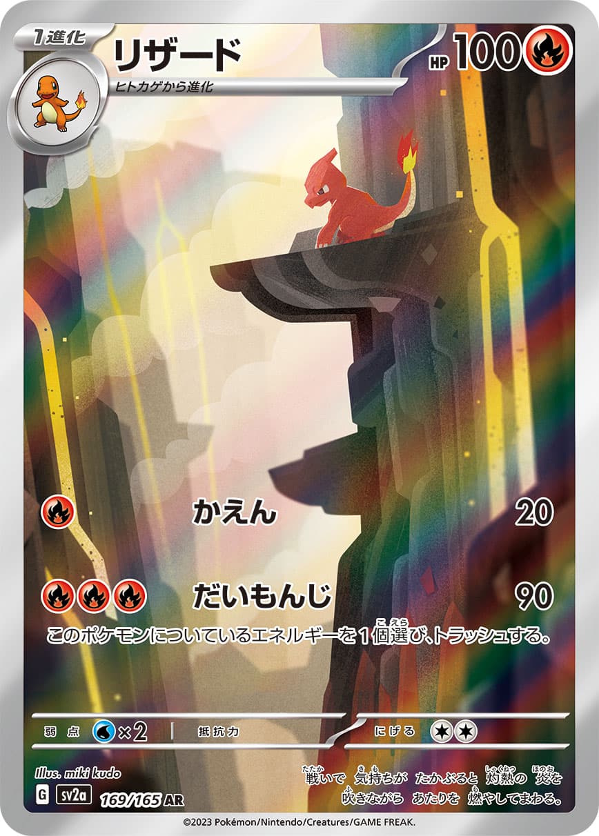 Charmeleon - 169/165