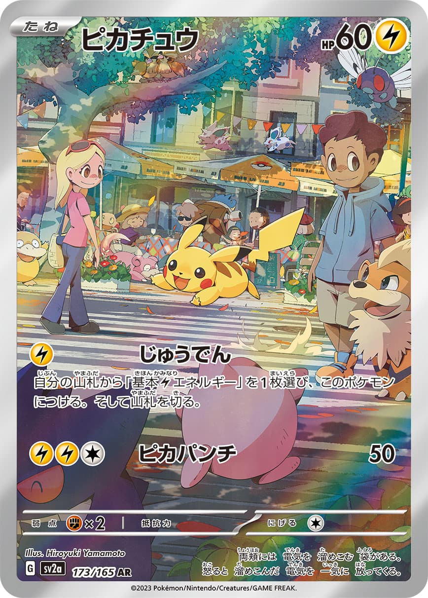 Pikachu - 173/165