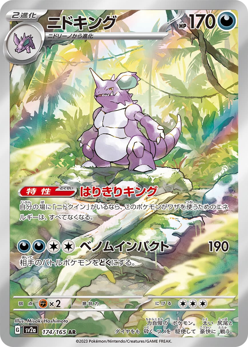 Nidoking - 174/165