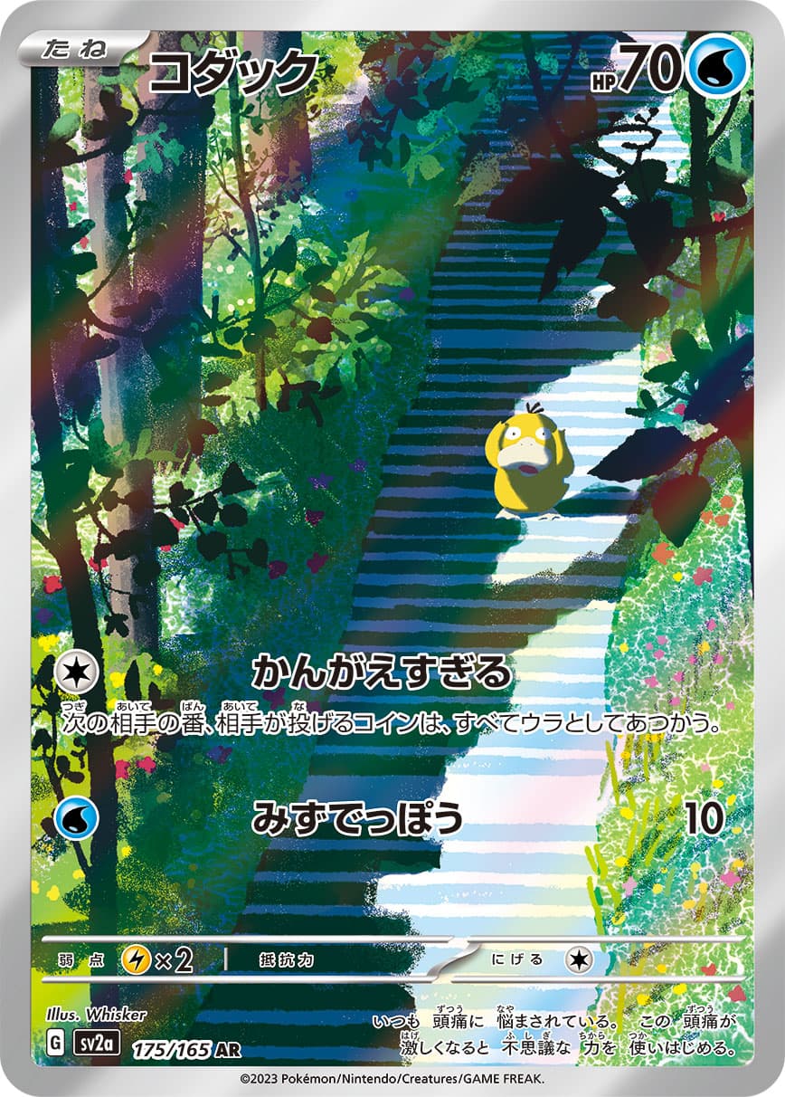 Psyduck - 175/165