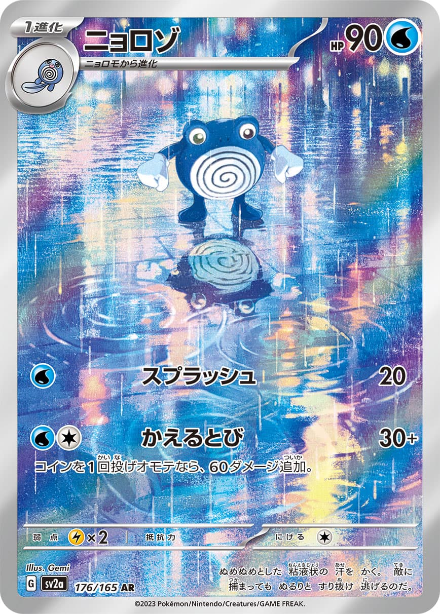 Poliwhirl - 176/165
