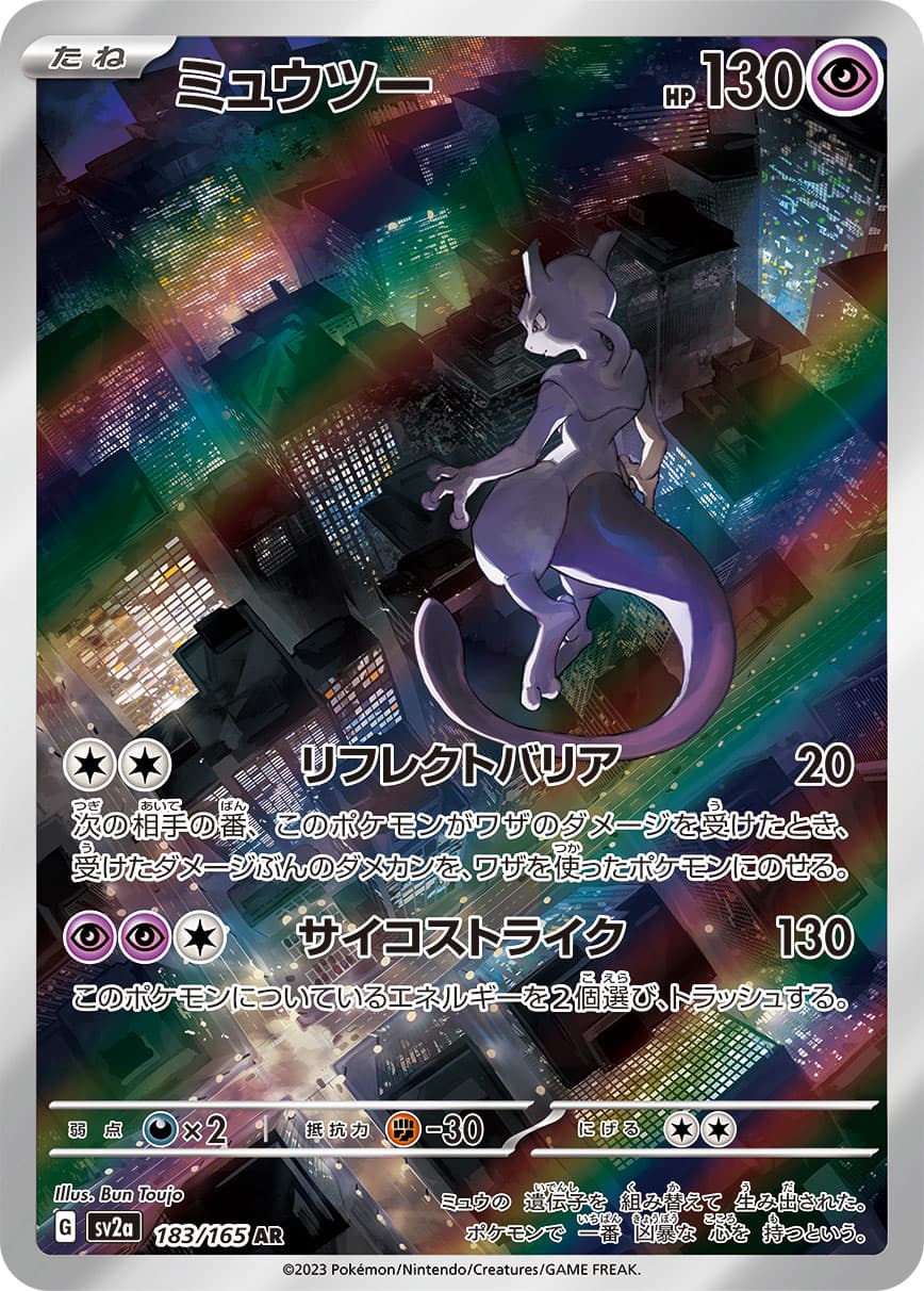 Mewtwo - 183/165