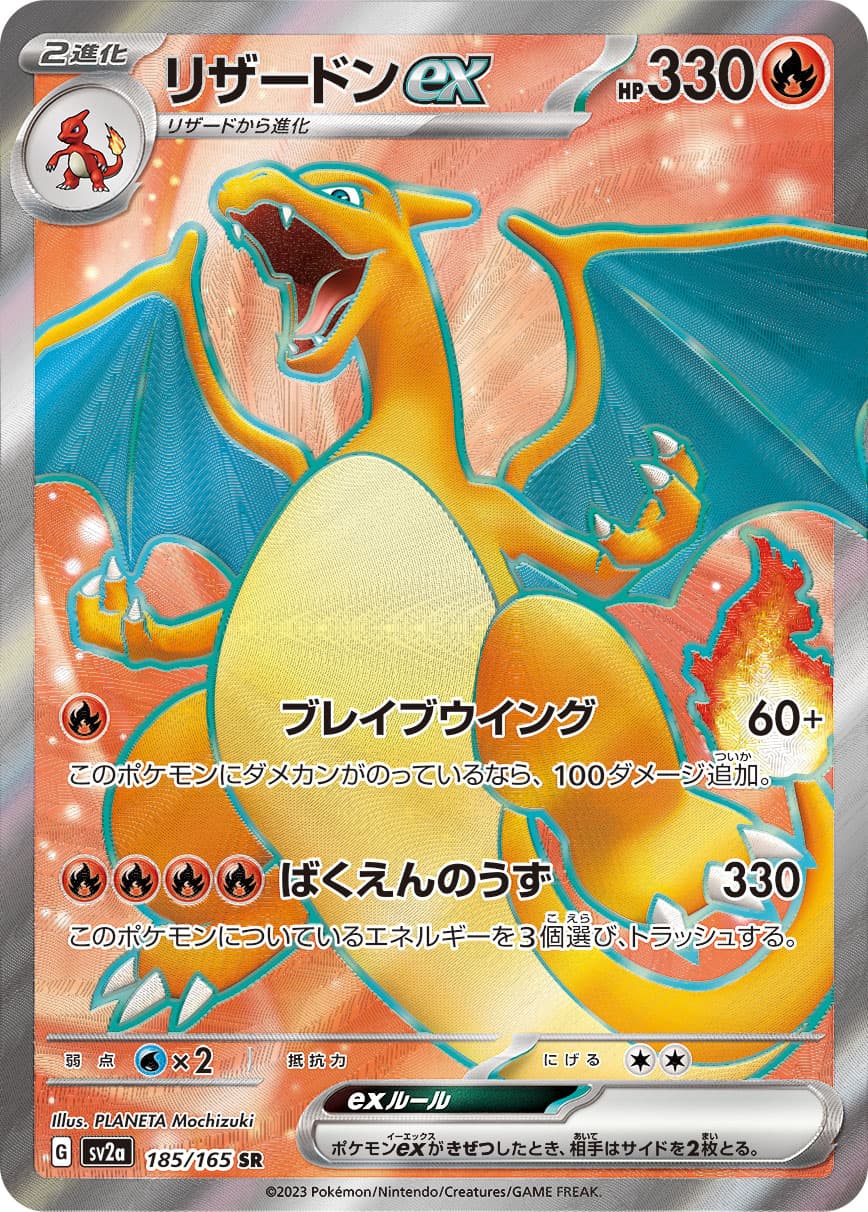 Charizard ex - 185/165