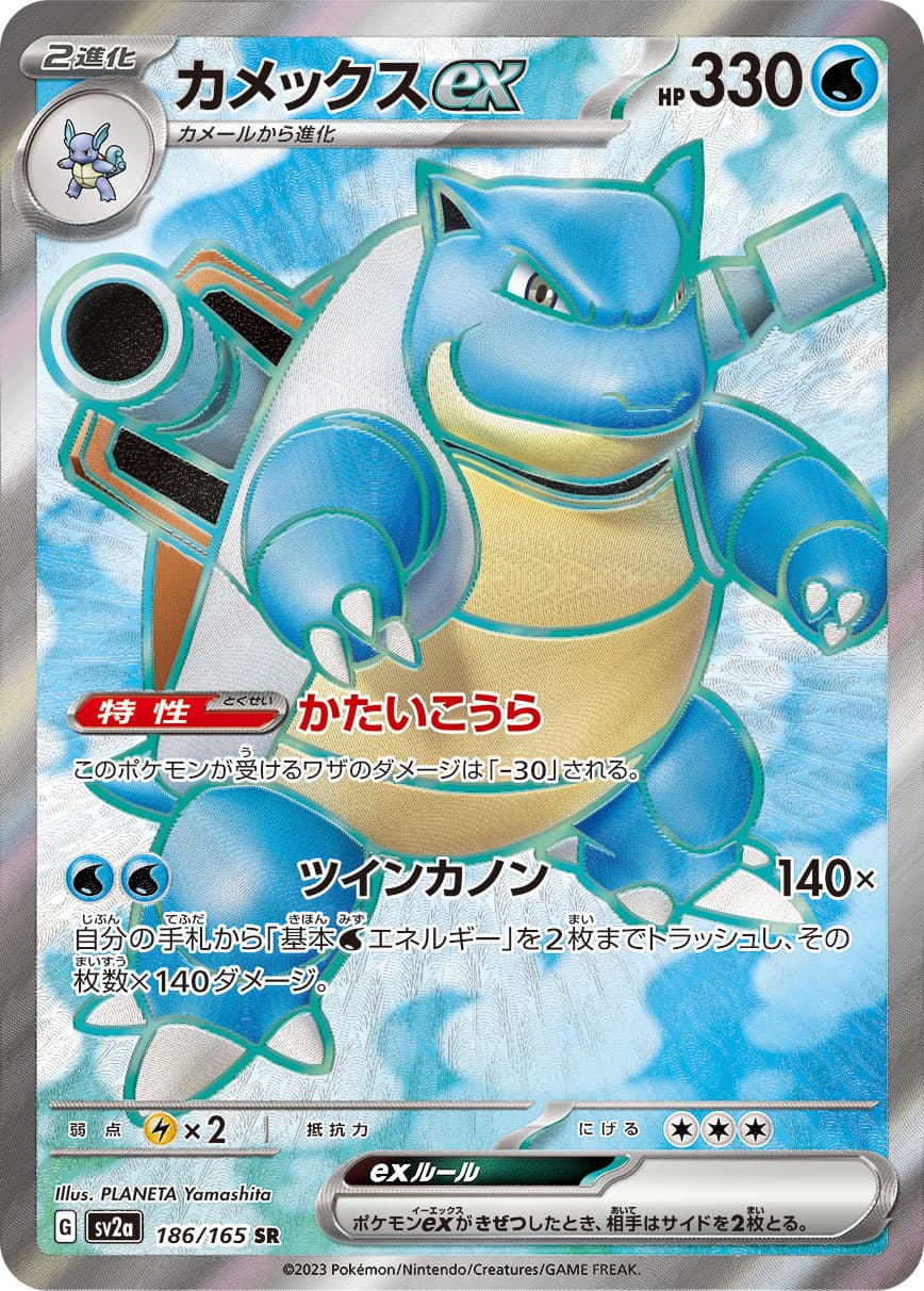 Blastoise ex - 186/165