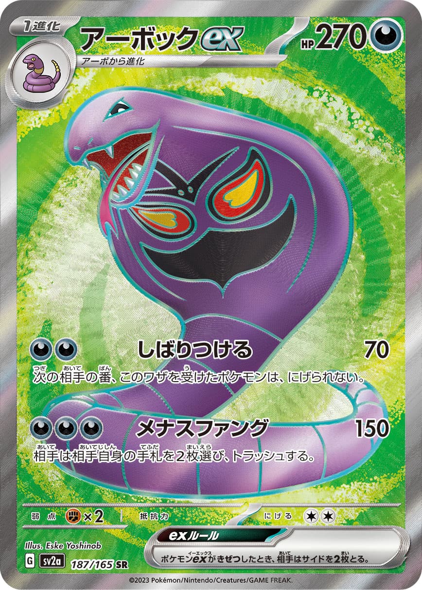 Arbok ex - 187/165