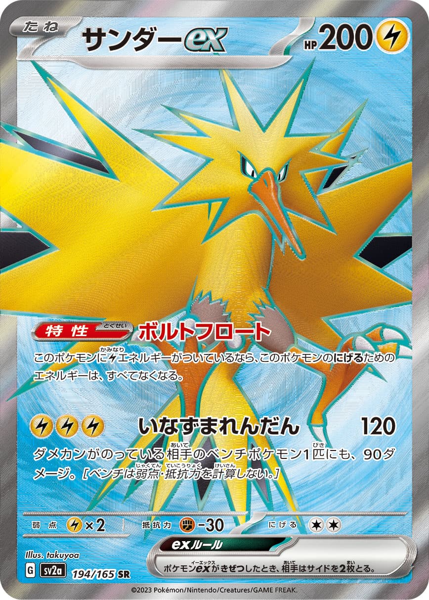 Zapdos ex - 194/165