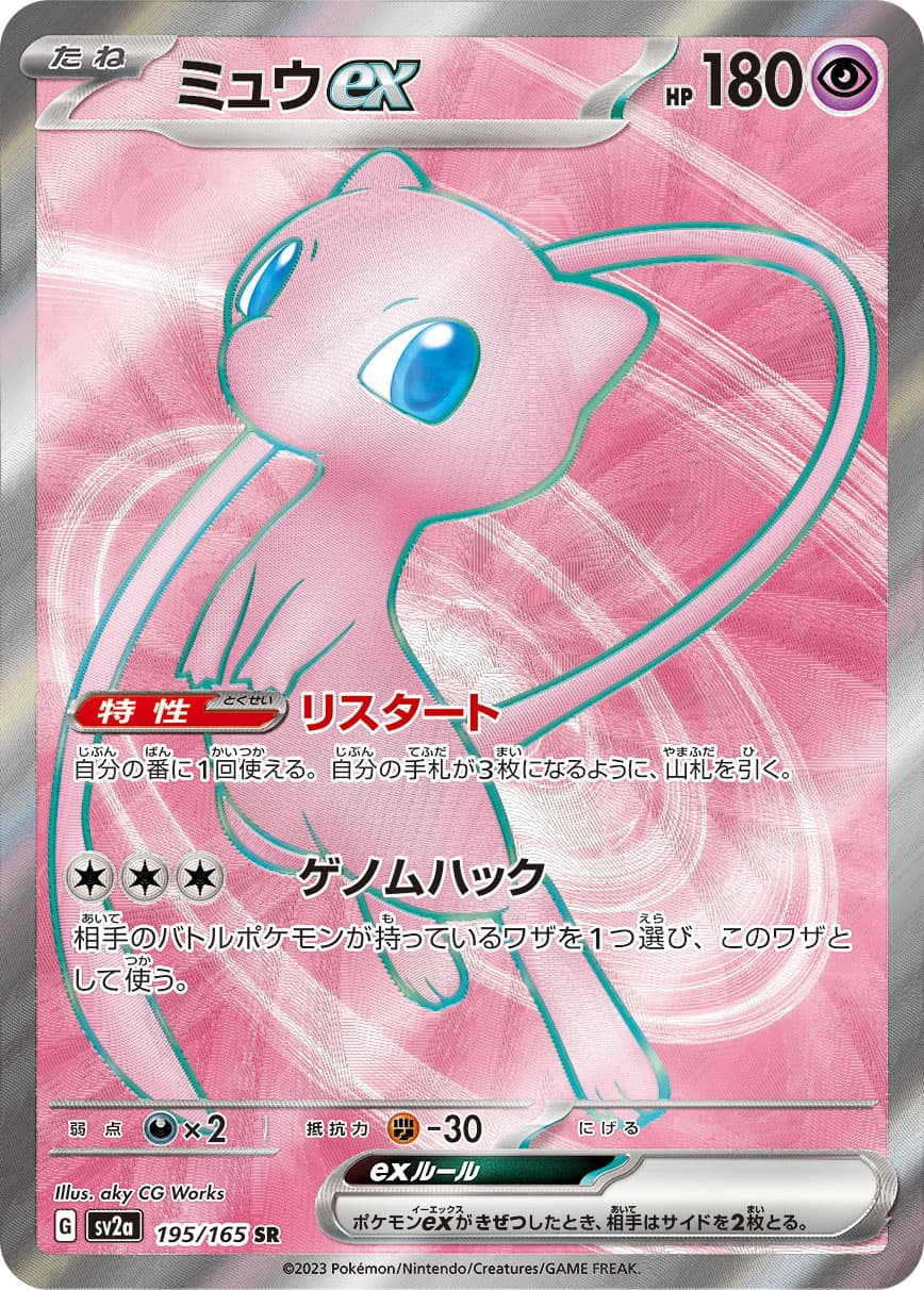 Mew ex - 195/165