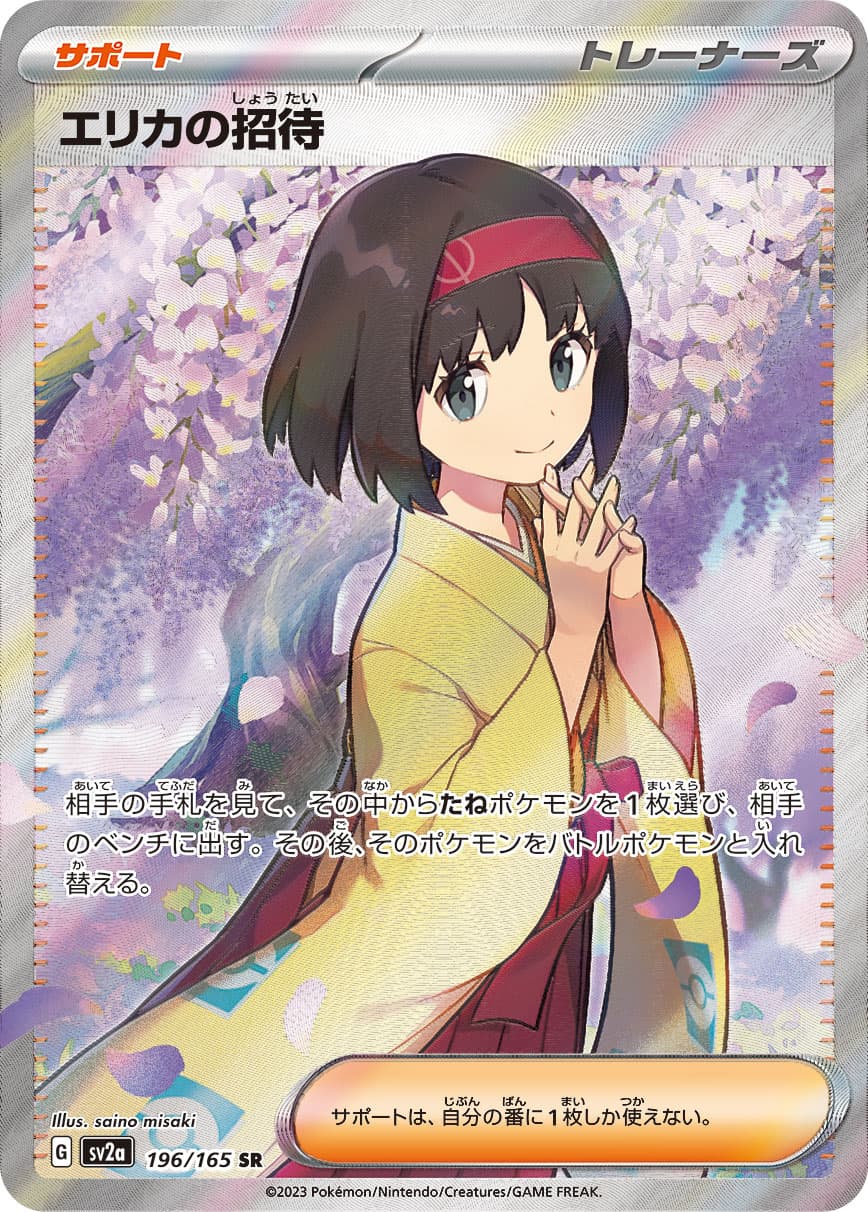 Erika's Invitation - 196/165