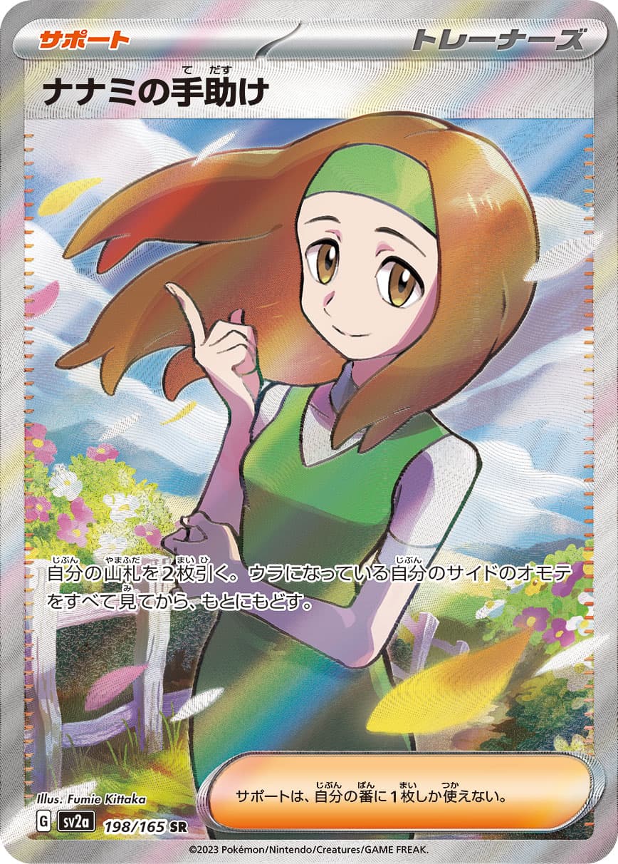 Daisy's Help - 198/165