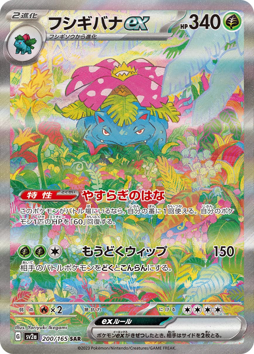 Venusaur ex - 200/165