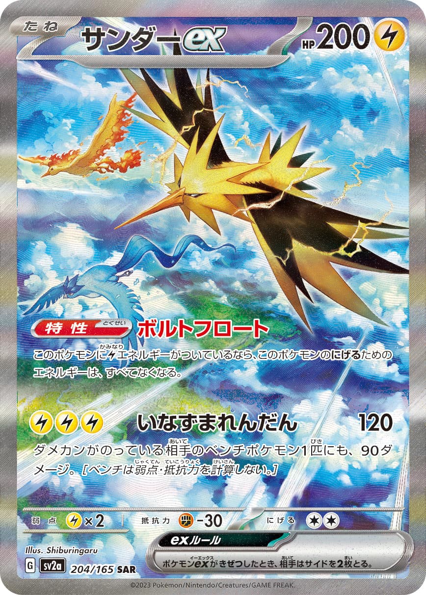 Zapdos ex - 204/165