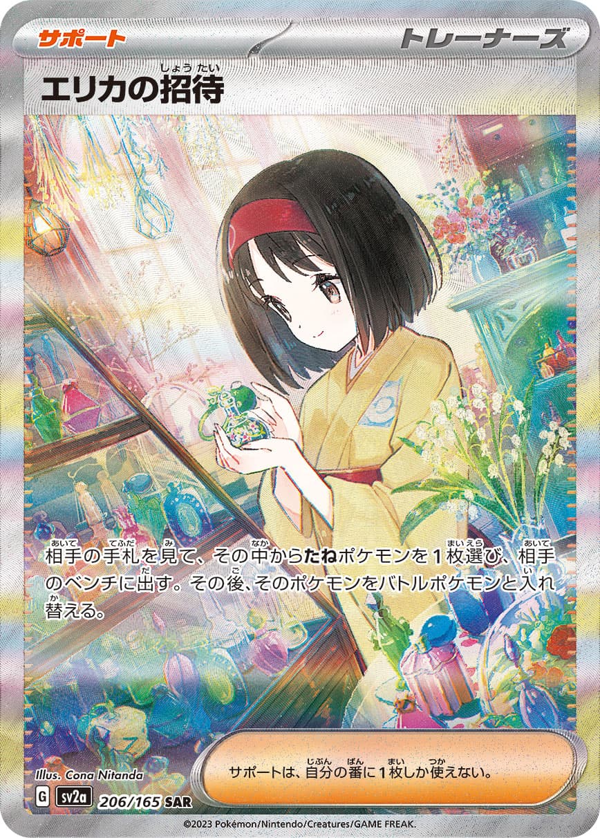 Erika's Invitation - 206/165