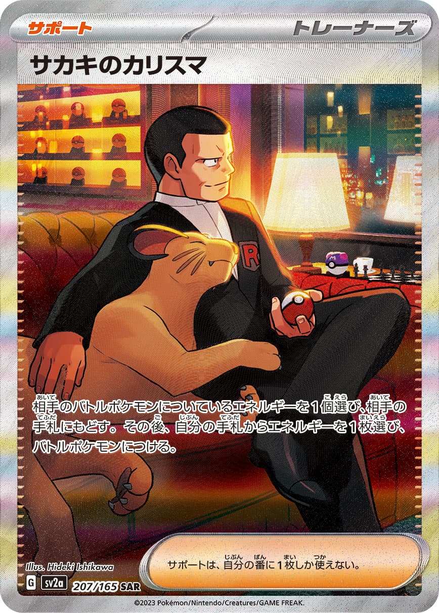 Giovanni's Charisma - 207/165