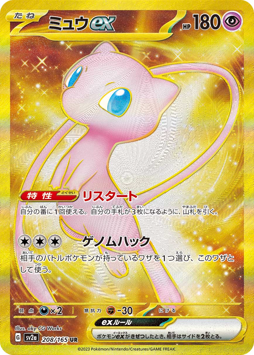 Mew ex - 208/165