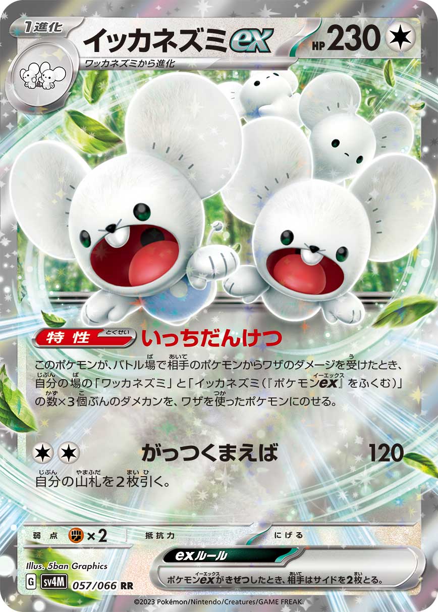 Maushold ex - 057/066