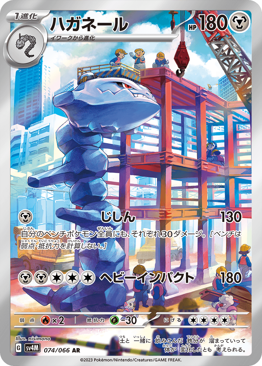 Steelix - 074/066