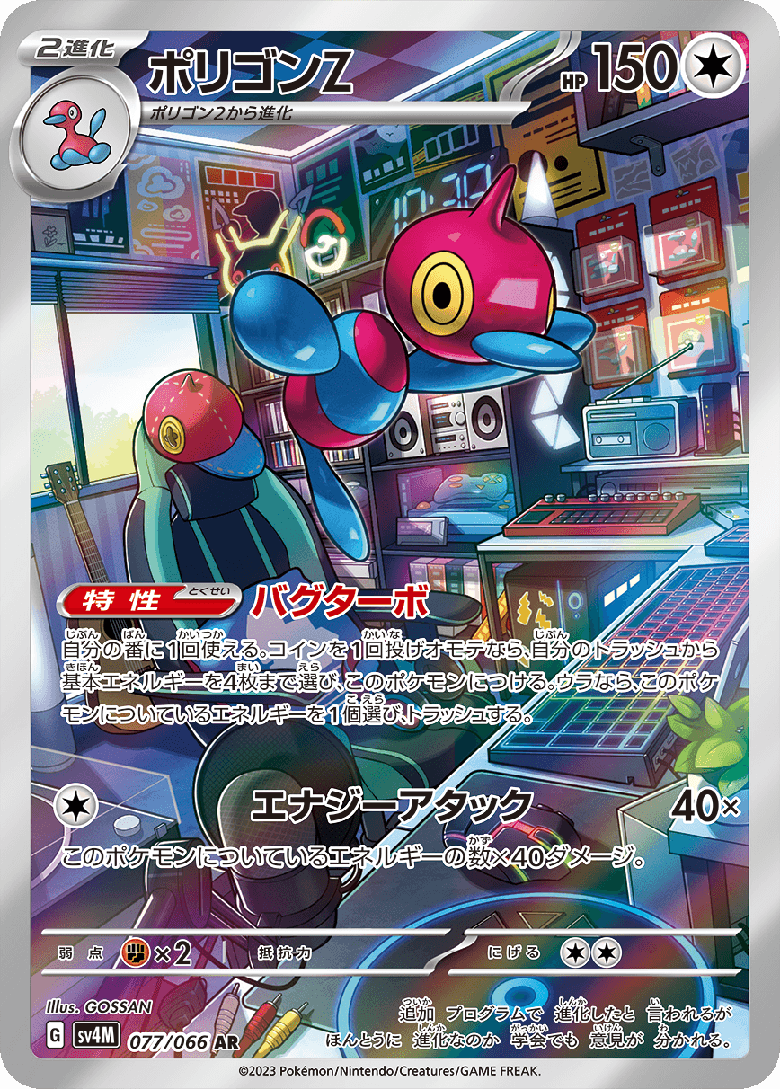Porygon-Z - 077/066