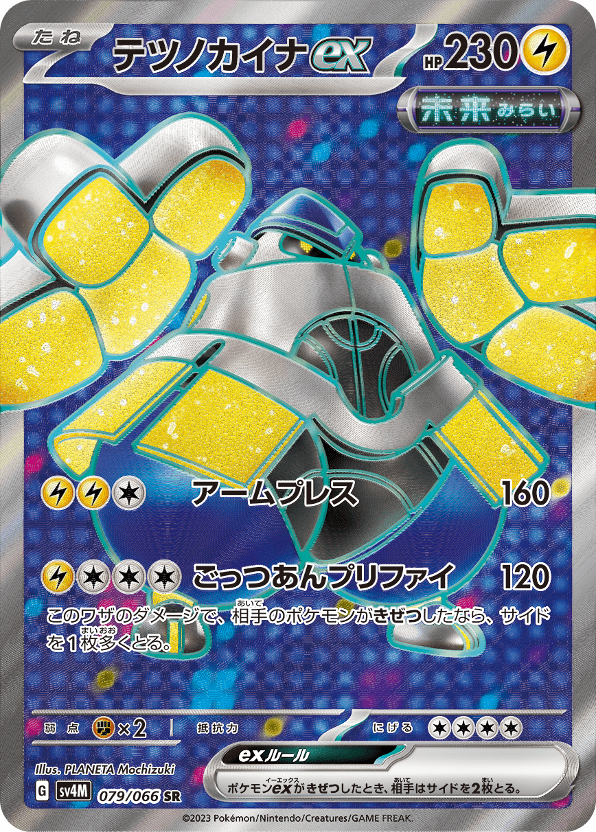Iron Hands ex - 079/066