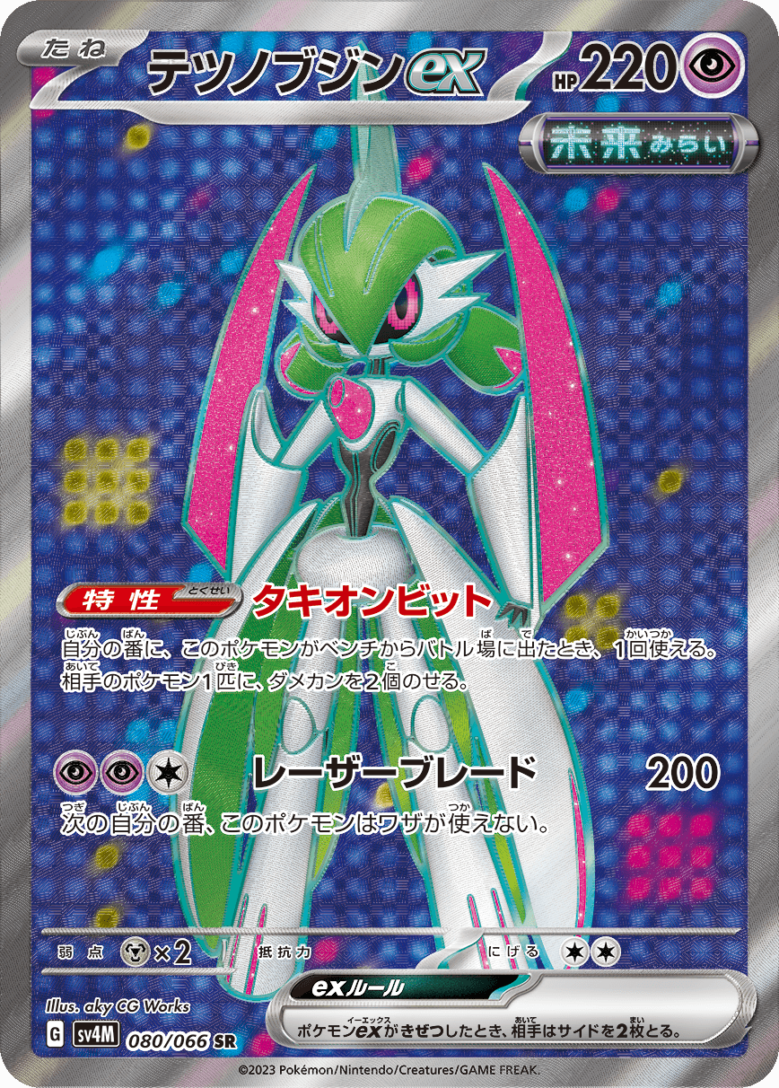 Iron Valiant ex - 080/066