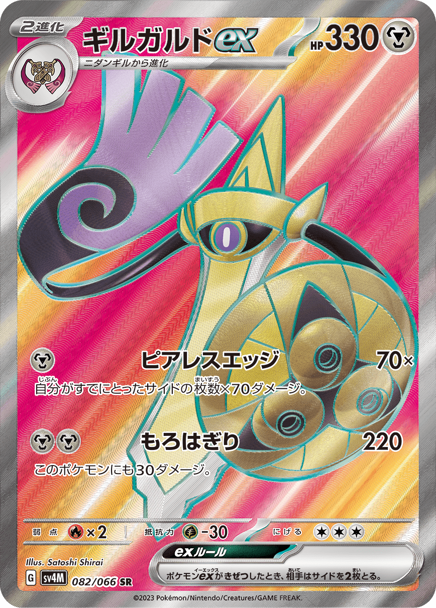 Aegislash ex - 082/066