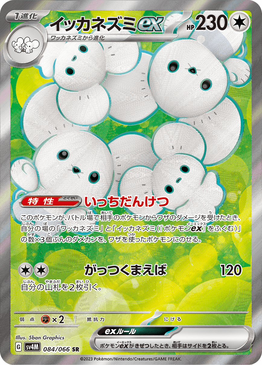 Maushold ex - 084/066