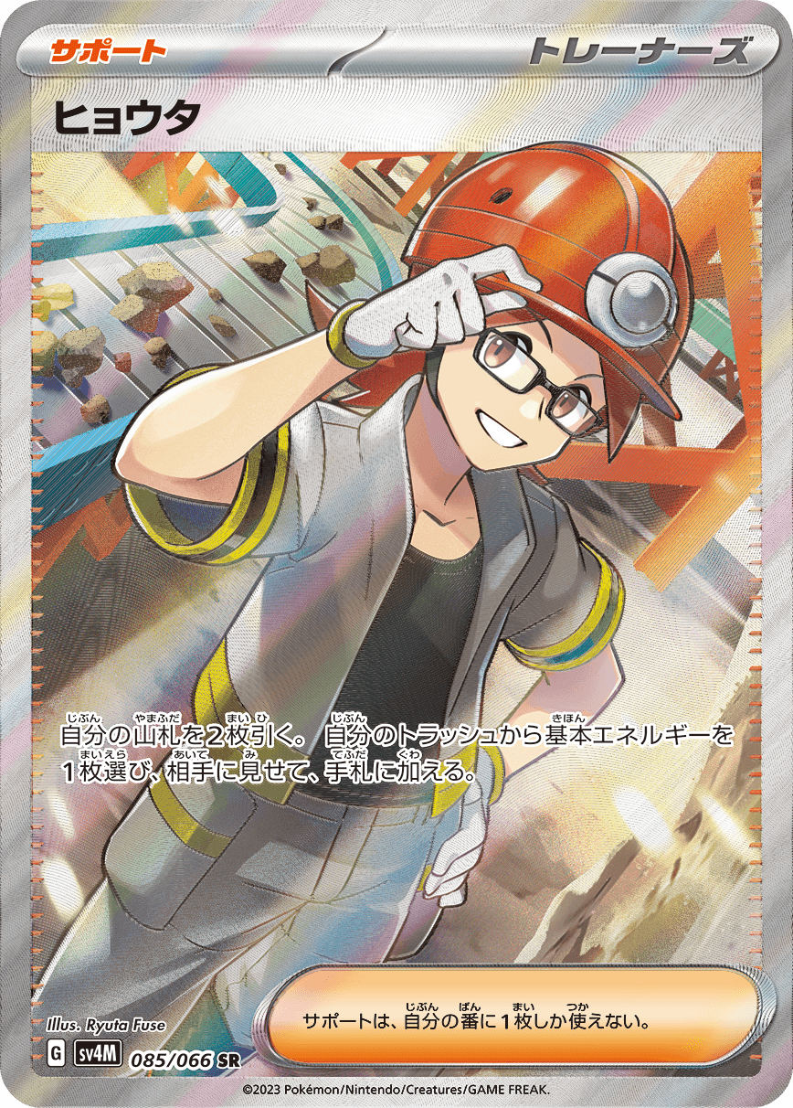 Roark - 085/066
