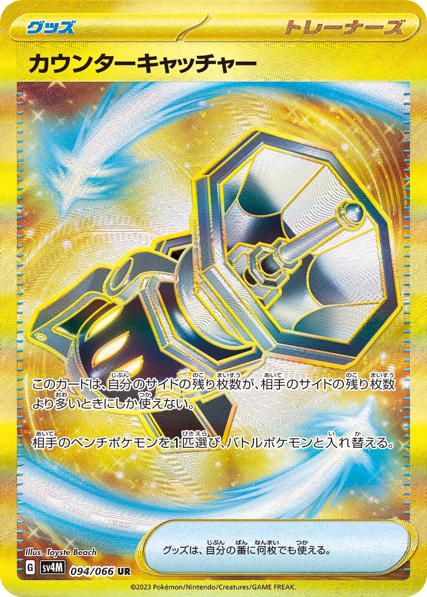 Counter Catcher - 094/066
