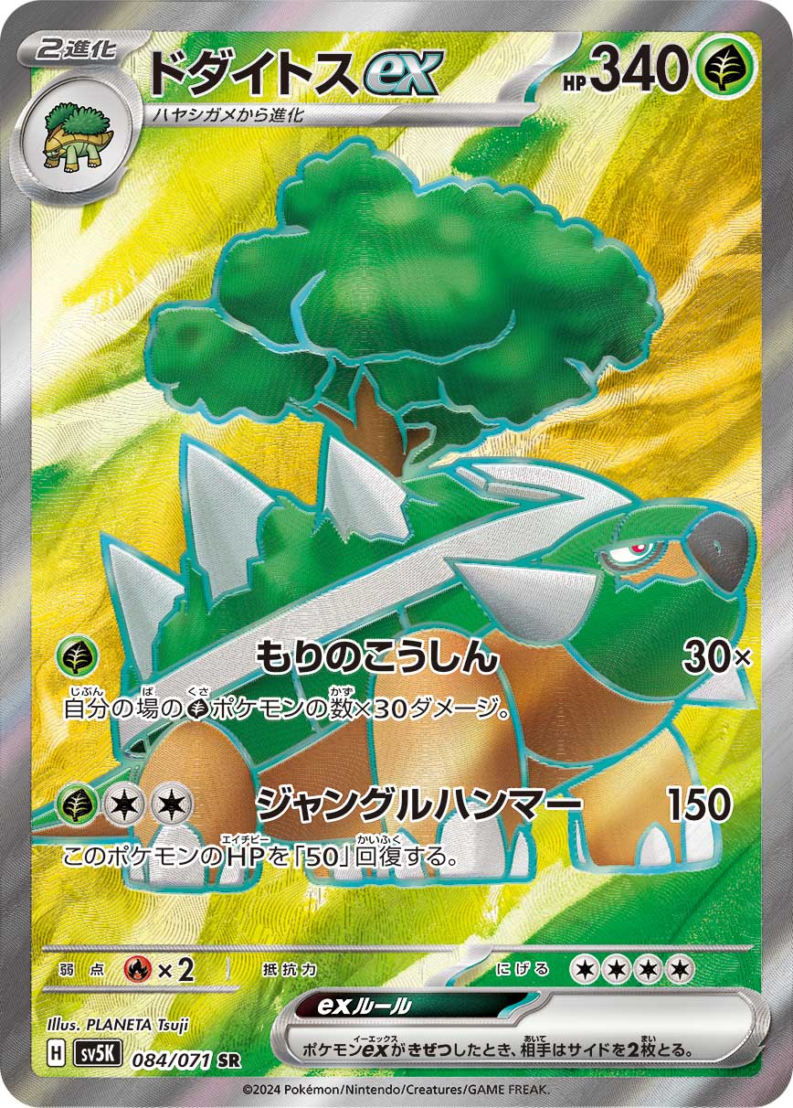 Torterra ex - 084/071