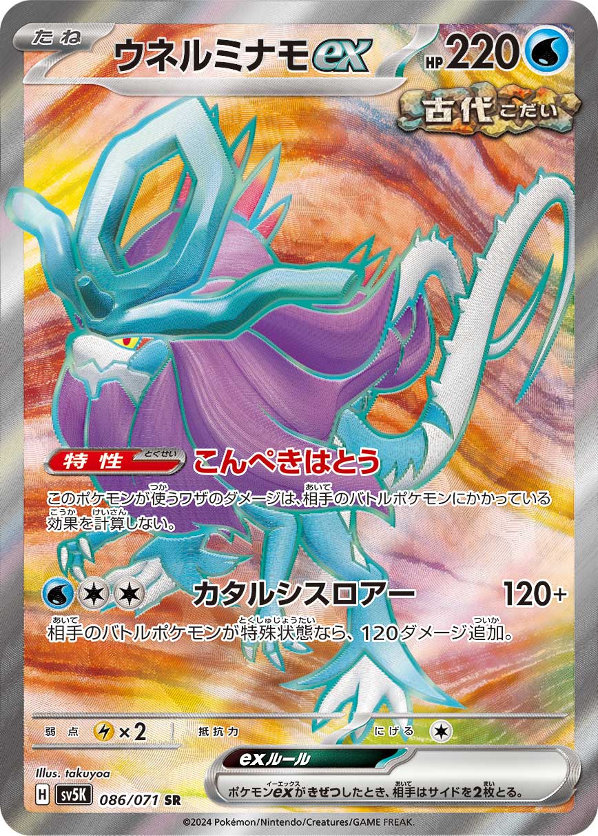 Walking Wake ex - 086/071