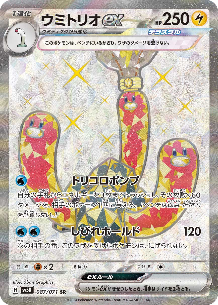 Wugtrio ex - 087/071