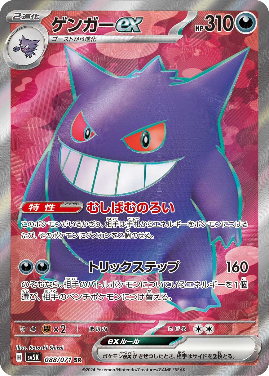 Gengar ex - 088/071
