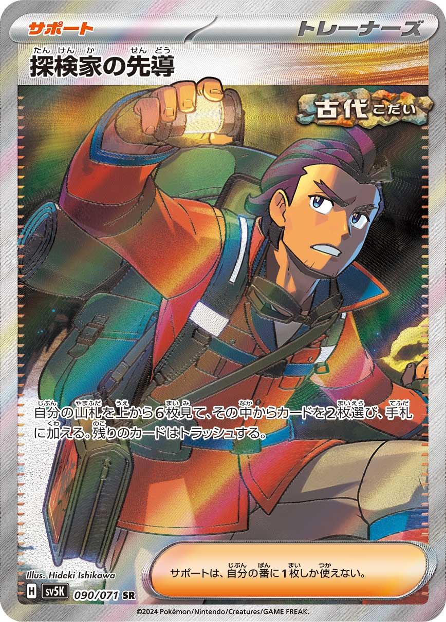 Explorer's Guidance - 090/071