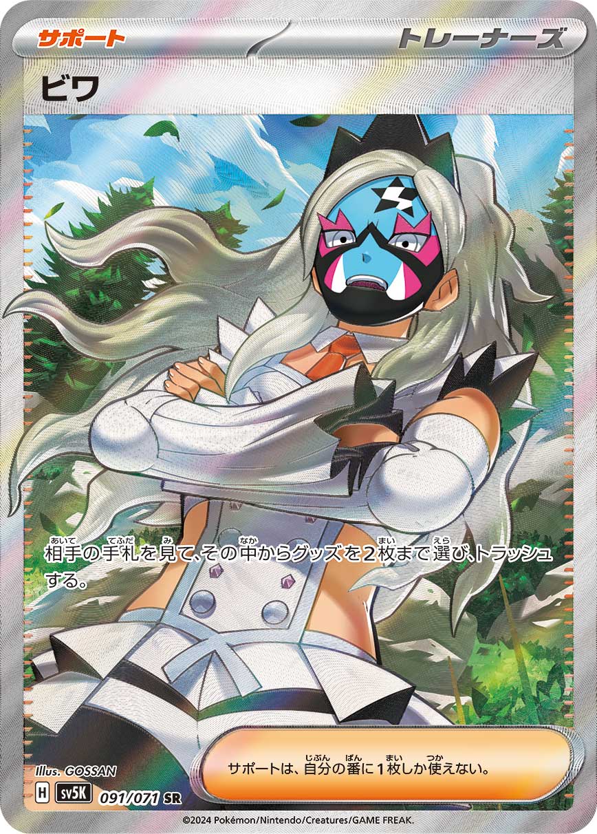 Eri - 091/071