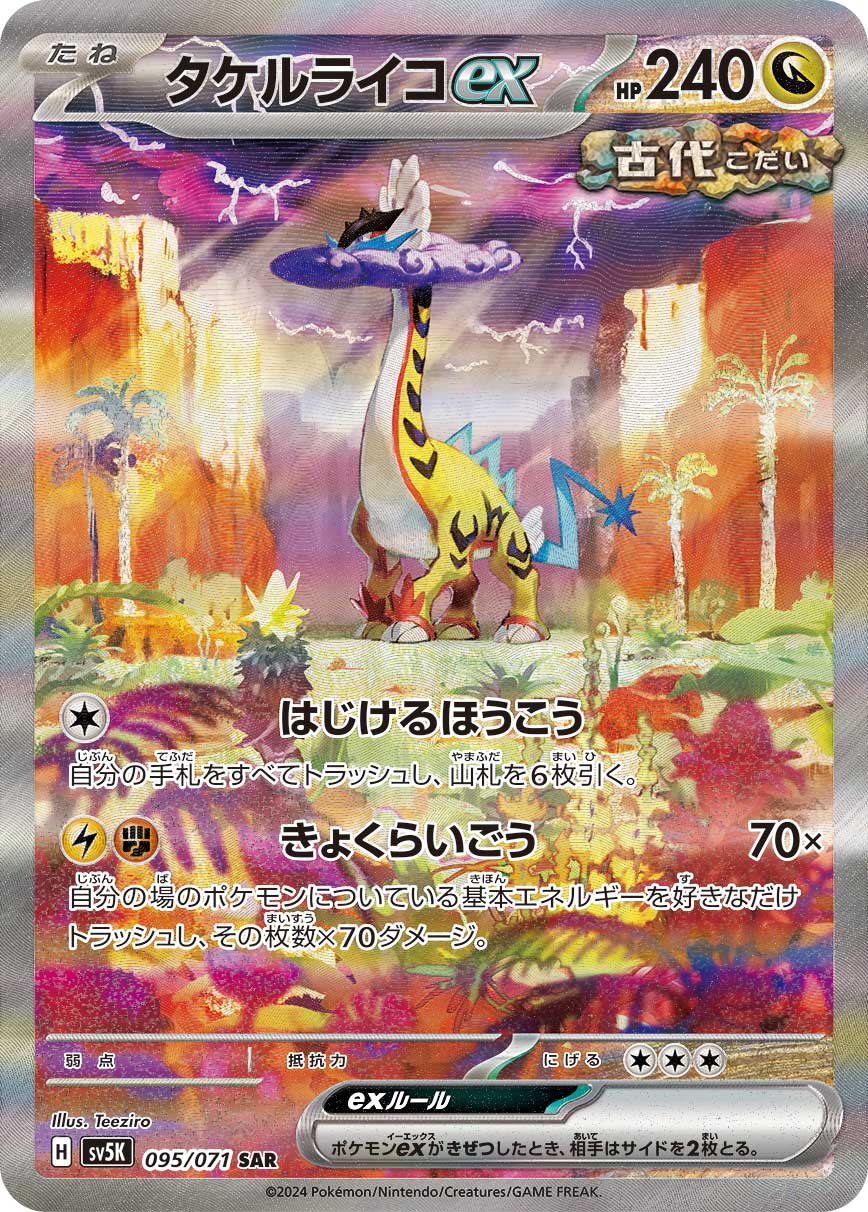 Raging Bolt ex - 095/071