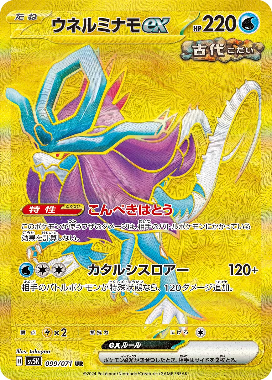 Walking Wake ex - 099/071