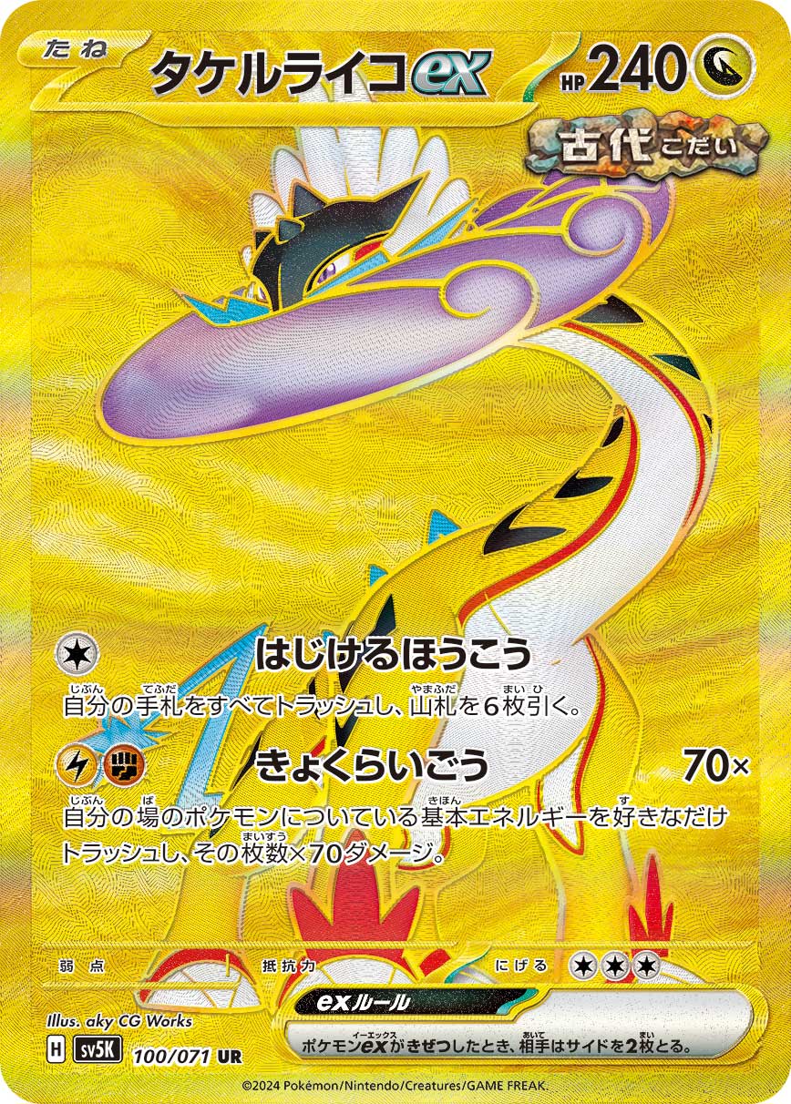 Raging Bolt ex - 100/071