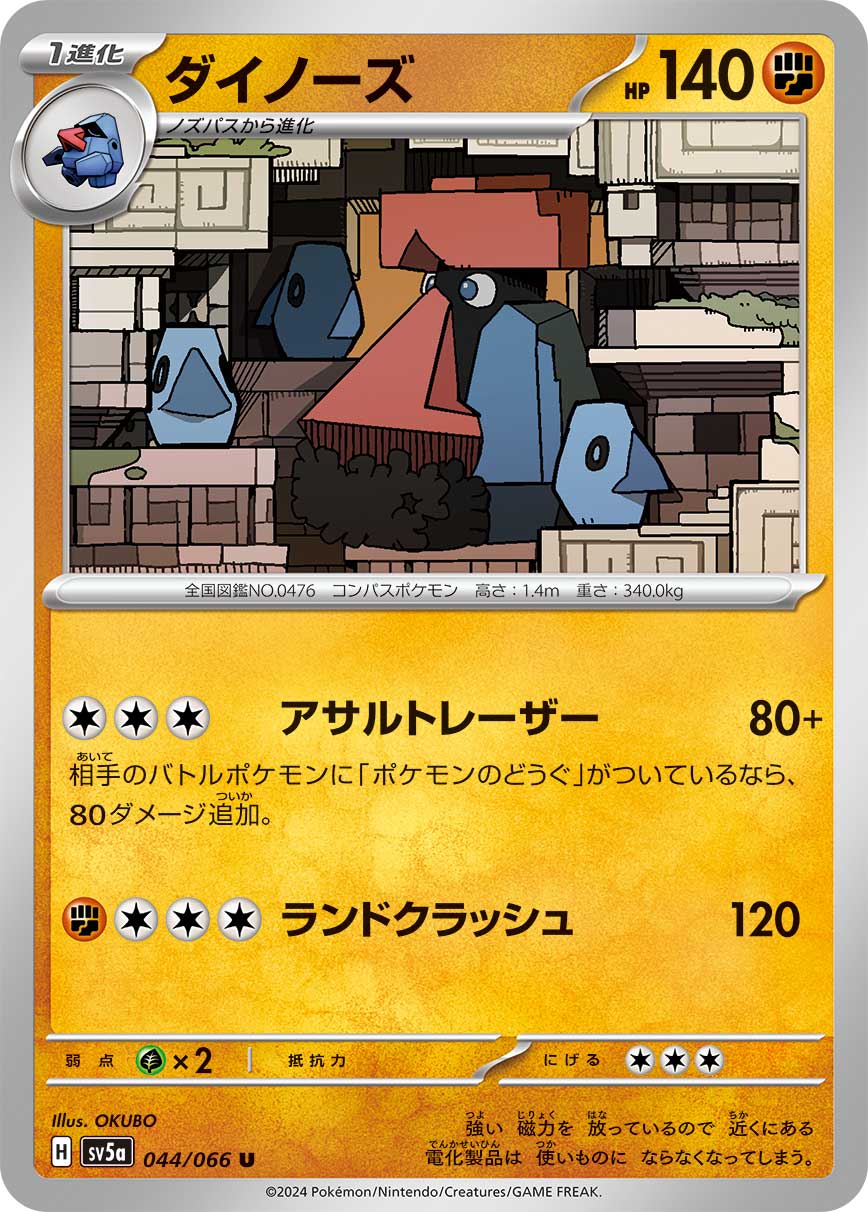 Probopass - 044/066