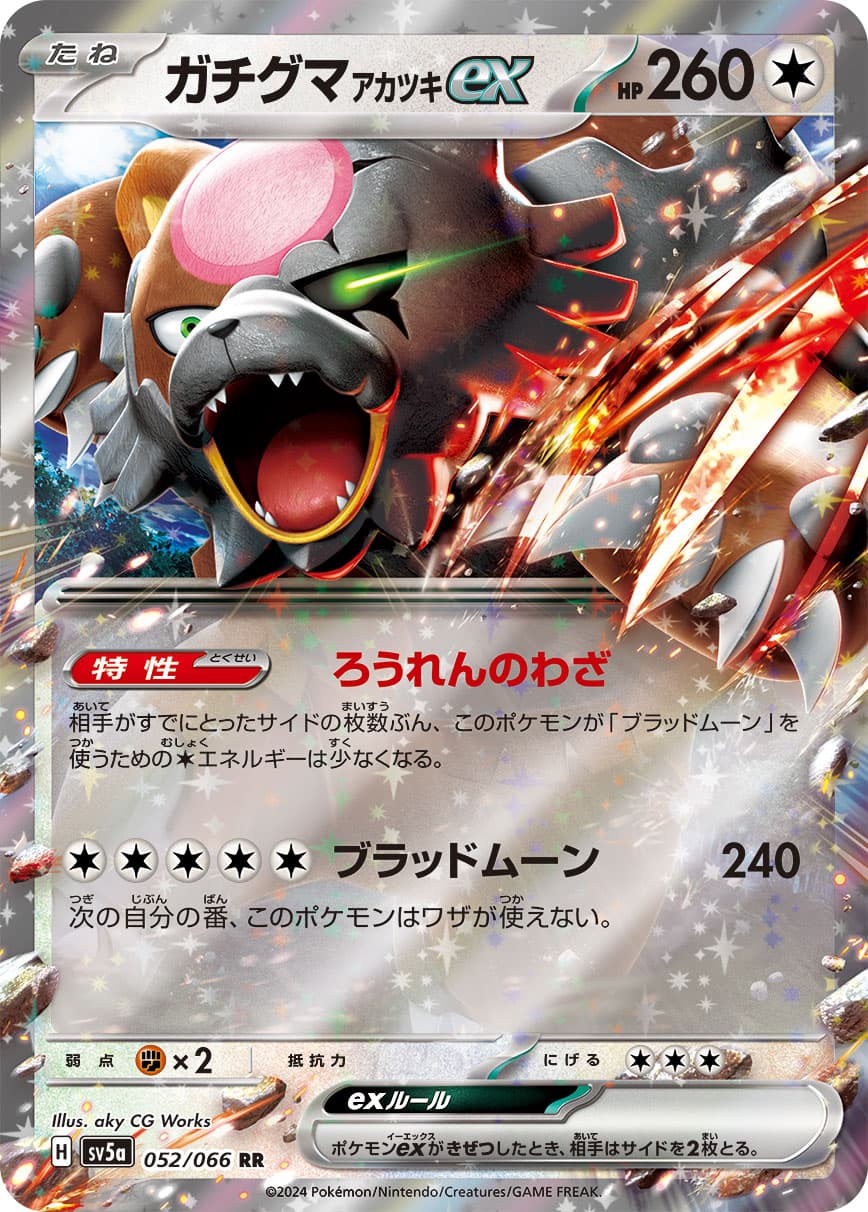 Bloodmoon Ursaluna ex - 052/066