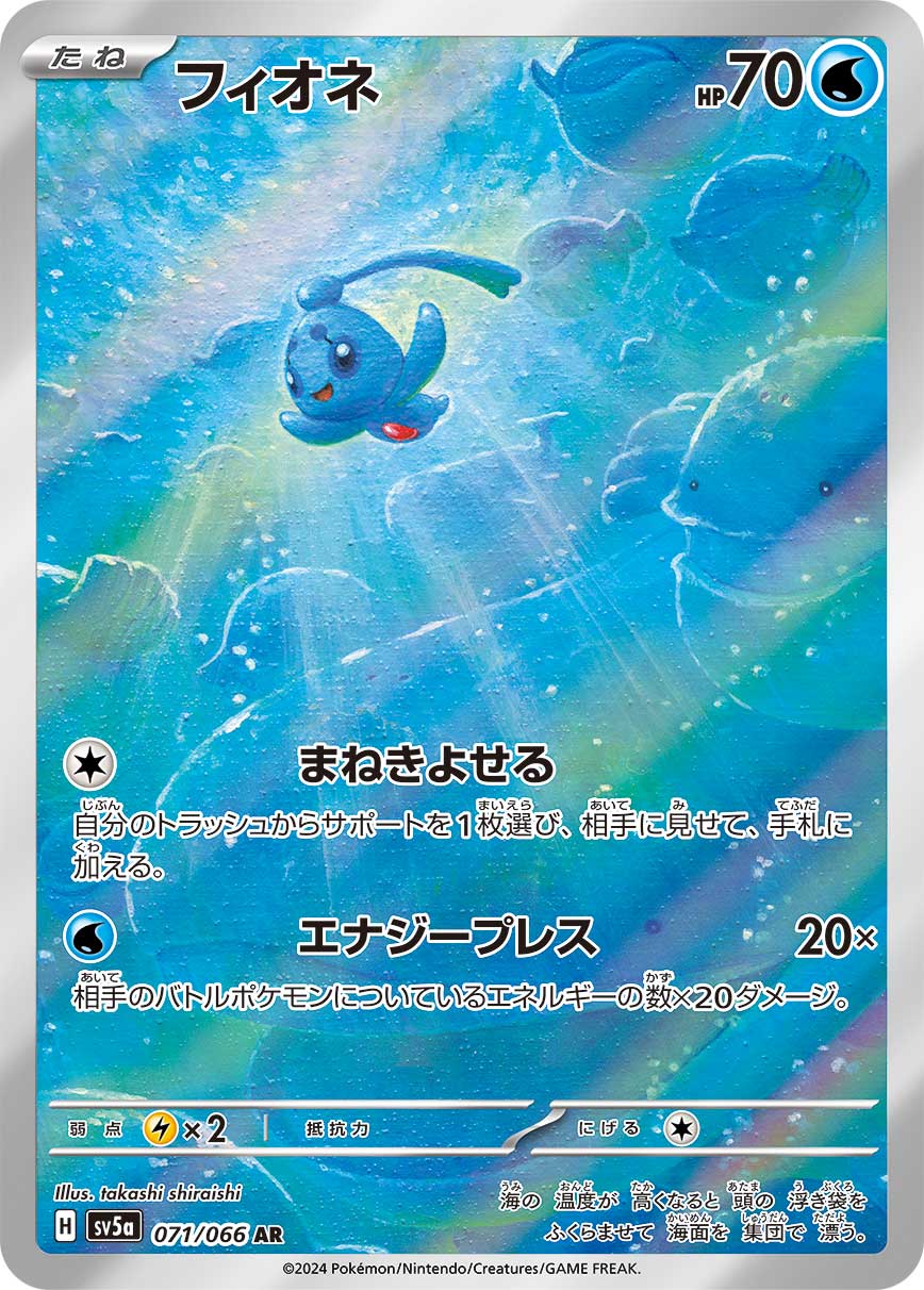 Phione - 071/066