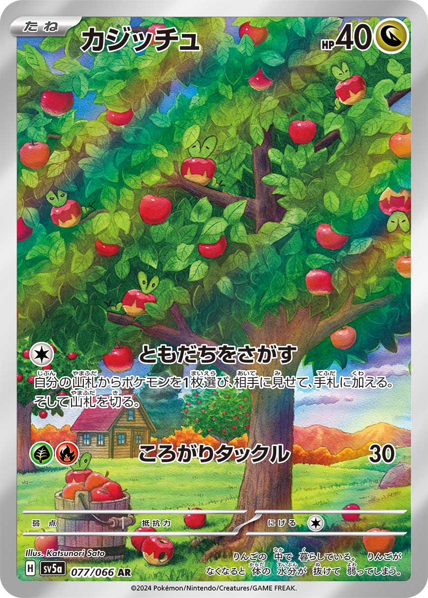 Applin - 077/066