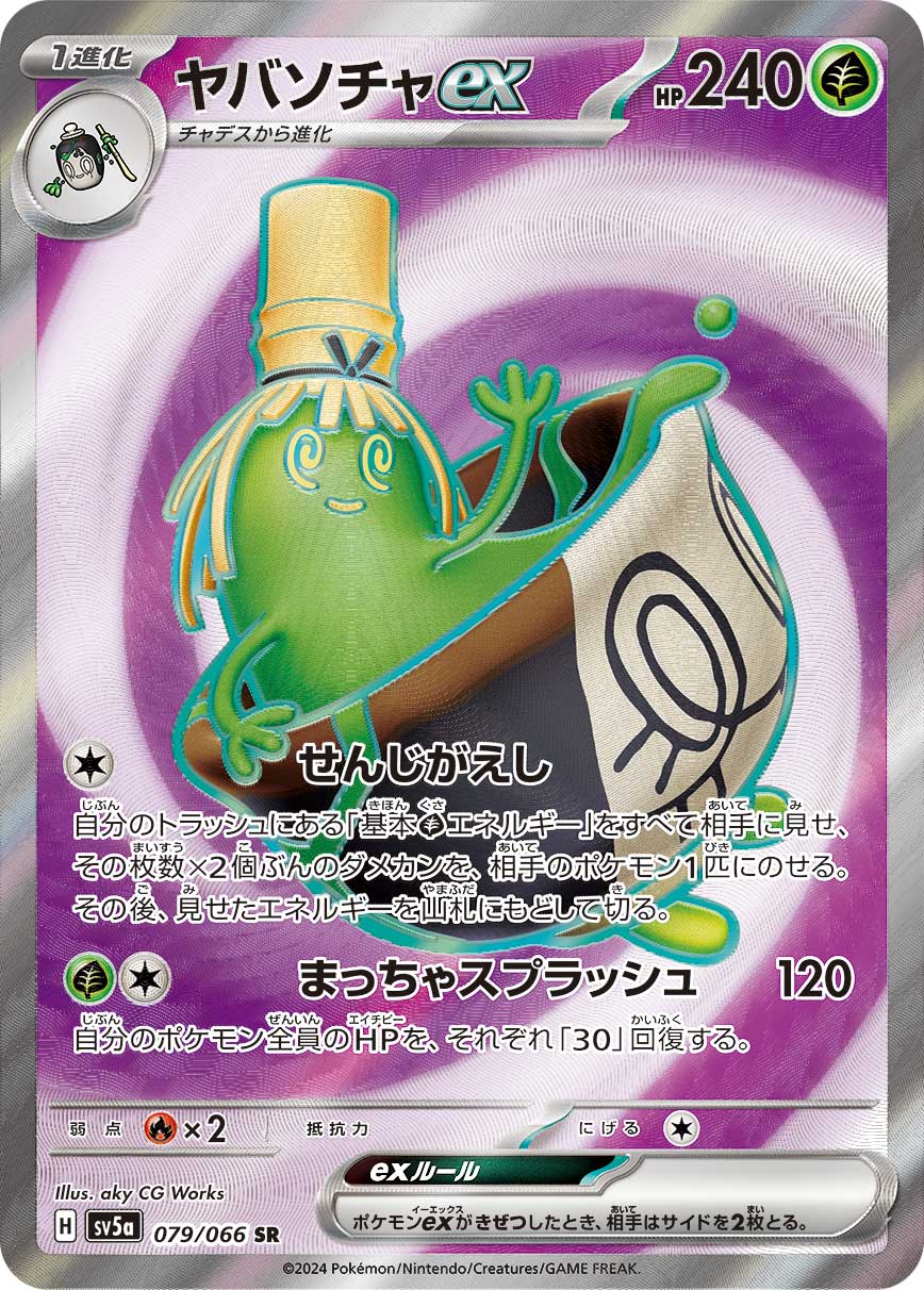 Sinistcha ex - 079/066