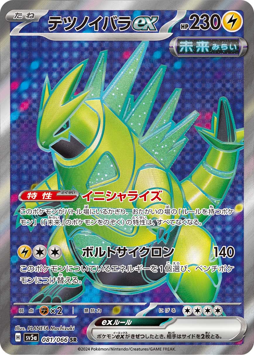 Iron Thorns ex - 081/066