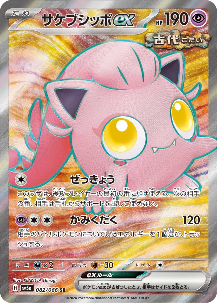 Scream Tail ex - 082/066